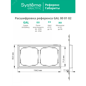 Рамка 2-м ArtGallery универс. бел. SE GAL000102