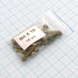 Винт М4.0х18 (15шт.) п/к, Винт М4.0х18 (15шт.) п/к