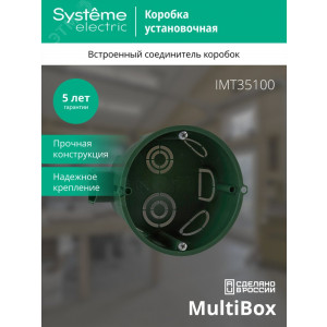 Коробка установочная СП 68(65)х45мм блочная SE IMT35100