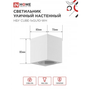 Светильник уличный настенный односторонний НБУ CUBE-1хGU10-WH IP65 алюминиевый под лампу 1хGU10 бел. 4690612044736