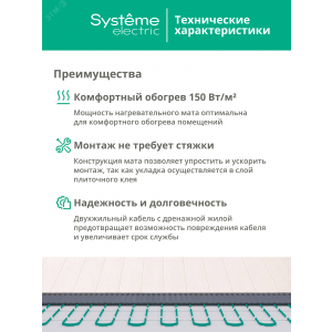 Мат нагревательный Step Balance SBM150010 150Вт/кв.м 150Вт 1кв.м SE SBM150010