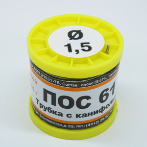 ПОС 61 Т. D=1.5мм 200гр., Припой трубчатый с канифолью ПОС61 1.5мм 200гр. катушка