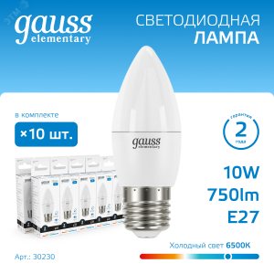 Лампа Elementary Свеча 10W 750lm 6500K E27 LED 1/10/100 30230