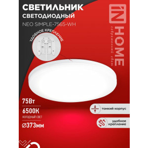 Светильник светодиодный NEO SIMPLE-7565-WH 75Вт 6500К 6000лм 230В 370х60мм бел. IN HOME 4690612062549