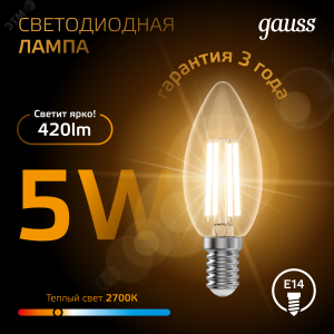 Лампа светодиодная филаментная Black Filament 5Вт свеча 2700К тепл. бел. E14 420лм 103801105