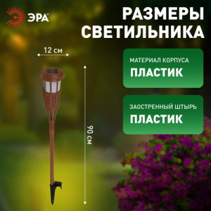 Светильник уличный ERASF22-35 на солнечной батарее садовый Факел бамбук Б0053383