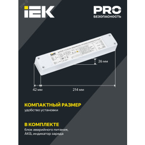 Блок аварийного питания БАП40-1,0 универс. для LED IP20 LLVPOD-EPK-40-1H-U