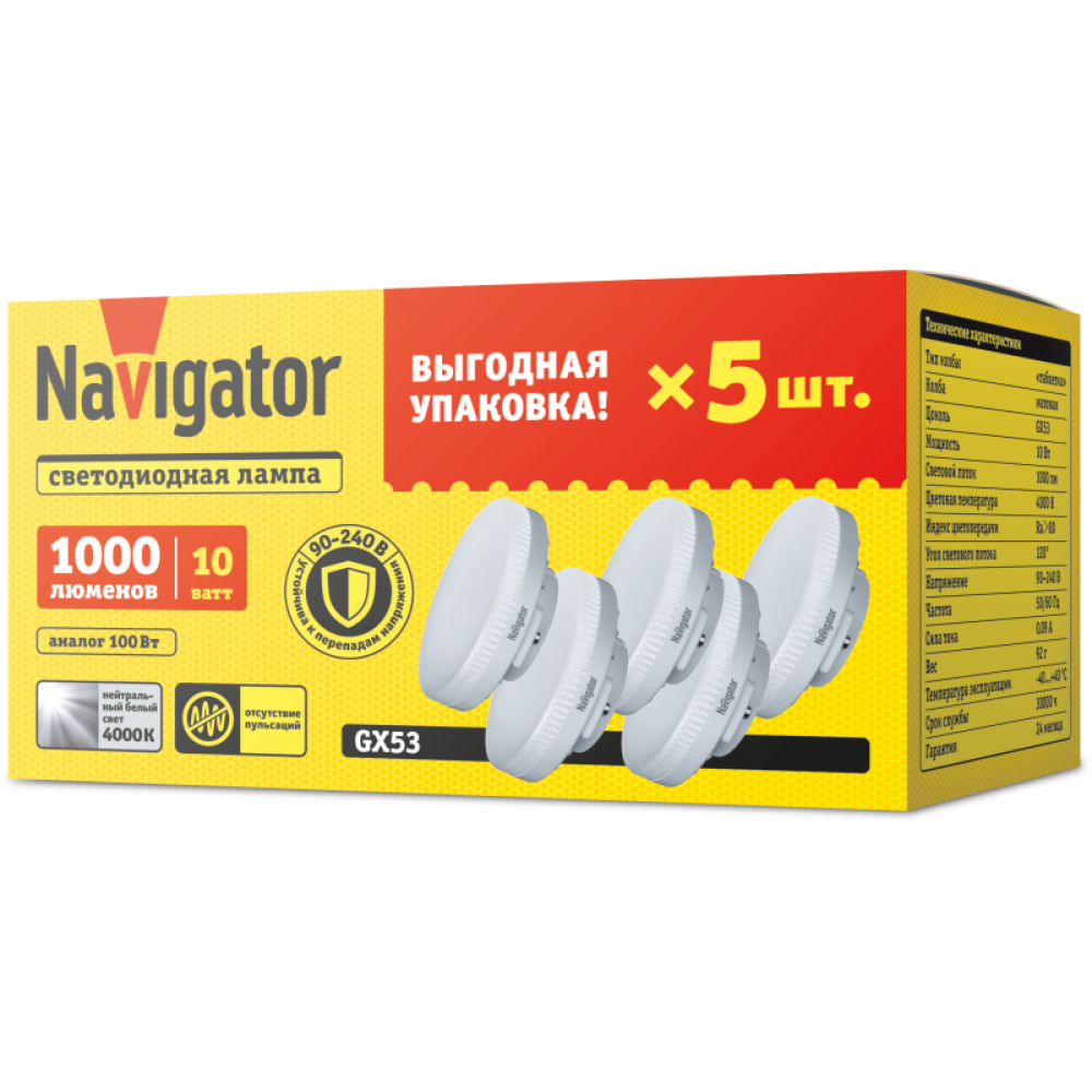 Изображение товара Светодиодная лампа GX53 10 Вт 4K Navigator 95324 Pack5
