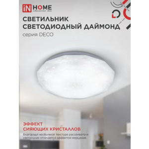 Светильник светодиодный DECO ДАЙМОНД 48Вт 230В 4000К 4320лм 380х55мм 4690612038674