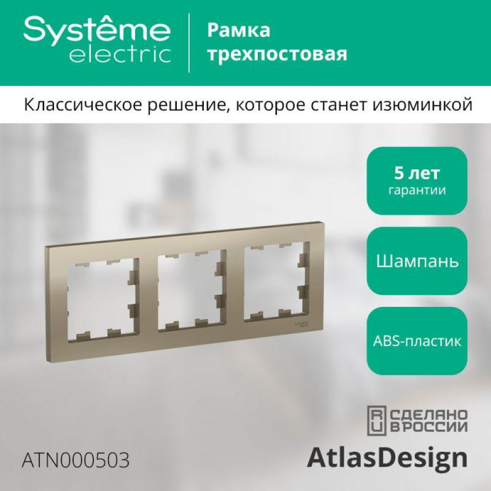 Изображение товара Рамка AtlasDesign универсальная шампань для электросоединений Изображение товара Рамка AtlasDesign универсальная шампань для электросоединений