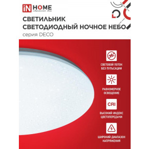 Светильник светодиодный DECO 12Вт 230В 6500К 780лм 190х65мм НОЧНОЕ НЕБО 4690612033457