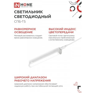 Светильник светодиодный СПБ-Т5 5Вт 4000К 230В 450лм IP40 300мм 4690612004921