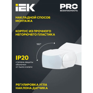 Датчик движения ДД-МВ 501 белый 1200Вт 180гр 15м IP65 LDD11-501MB-1200-001