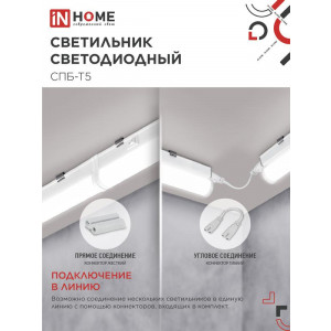 Светильник светодиодный СПБ-Т5 10Вт 230В 4000К 160-260В 900лм IP40 900мм 4690612003047
