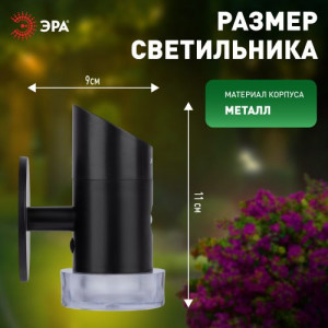 ERAFS012-04 Фасадная подсветка на солнечной батарее Элегант. с датчиком движения, RGB, 10 LED, 11,5*10*16 см Б0057595