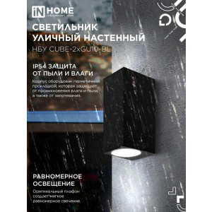 Светильник уличный настенный двусторонний НБУ CUBE-2хGU10-BL IP65 алюминиевый под лампу 2хGU10 черн. 4690612044743
