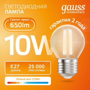 Лампа светодиодная филаментная LED 10 Вт 650 лм 2700К шар P45 теплый E27 AC 220В прозрачная колба Elementary 52210