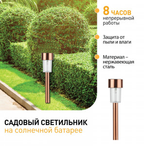 SL-SS30-CPR Садовый светильник на солнечной батарее, нержавеющая сталь, 