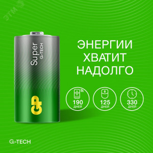 Батарейка алкалиновая GP Super Alkaline G-Tech 14А типоразмера C - 2 шт. на блистере 1226