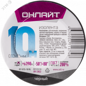 Изолента ОНЛАЙТ 71 674 OIT-B15-10/BL черная 22023