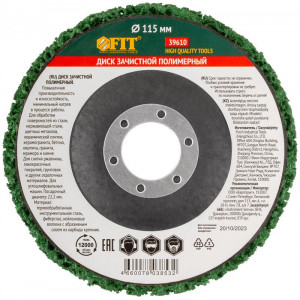 Диск зачистной полимерный CNS, посадочный диаметр 22.2 мм, 115 мм 39610