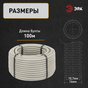 Труба гофрированная ПВХ (серый) d 16мм с зонд. легкая 100м (15) Б0020033