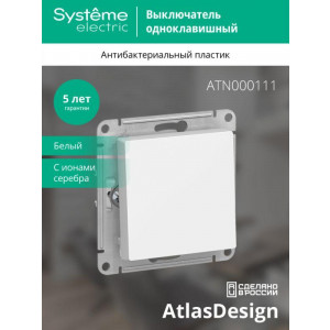 Выключатель 1-кл. СП AtlasDesign 10А IP20 (сх. 1) 10AX механизм бел. SE ATN000111