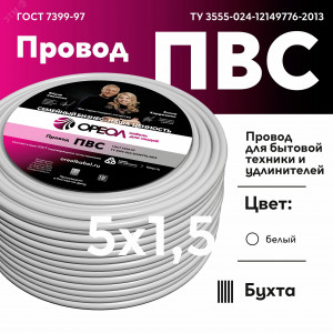 Провод ПВС 5х1.5 ТРТС 00000056821