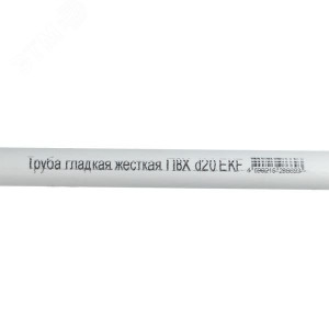 Труба гладкая ПВХ жесткая d20 мм (2 м) (50 м/уп) белая Plast trg-20w-2m