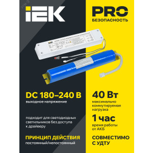 Блок аварийного питания БАП40-1,0 универс. для LED IP20 LLVPOD-EPK-40-1H-U