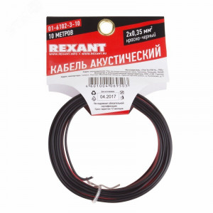 Кабель акустический 2х0.35 кв.мм красно-черный,10 м, REXANT 01-6102-3-10