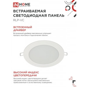 Светильник светодиодный RLP-VC 12Вт 6500К IP40 960лм 230В 145мм кругл. встраив. панель бел. 4690612024530