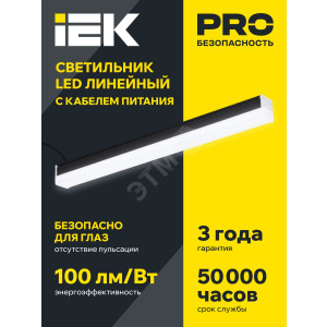Светильник LED лин. 1011 20Вт 4000К 600мм черн. IEK LT-LDCK-0-1011-020-40-K02