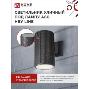 Светильник НБУ LINE-1хA60-BL E27 IP65 230В уличный настенный односторонний алюм. под лампу 1хA60 черн. 4690612037936