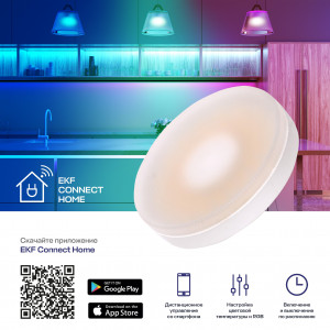 Умная лампа GX53 EKF Connect Wi-Fi