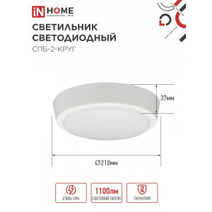 Светильник светодиодный СПБ-2-КРУГ 14Вт 230В 4000К 1100лм 210мм бел. 4690612020648