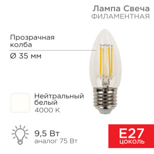 Лампа филаментная Свеча CN35 9,5Вт 950Лм 4000K E27 прозрачная колба REXANT(кр.10шт) [604-094]