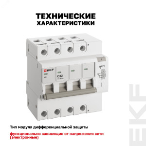 Дифференциальный автомат АД-4 32А/ 30мА (хар. C, AC, электронный) 6кА PROxima DA4-6-32-30-pro