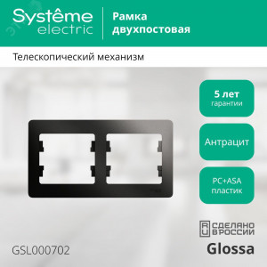 Рамка 2-м Glossa горизонт. антрацит SE GSL000702