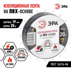 Изолента ПВХ 19ммх20м черн. C0036540