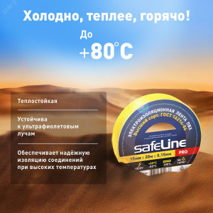 Изолента ПВХ желтая 15мм 20м 9361