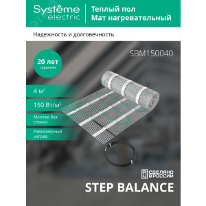 Мат нагревательный Step Balance SBM150040 150Вт/кв.м 600Вт 4кв.м SE SBM150040