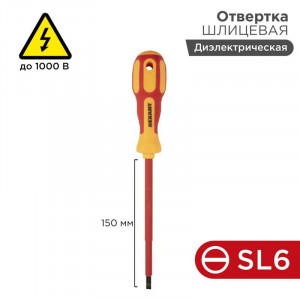 Отвертка диэлектрическая SL6Х150, шлицевая до 1000 В, двухкомпонентная рукоятка