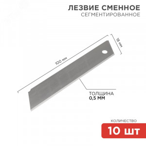 Лезвие сегментированное 18мм (уп.10шт) 12-4912