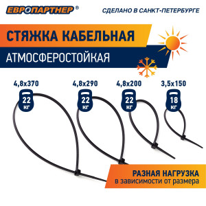 Стяжка нейлоновая 3.5х150 черная атмосферостойкая (500 шт) 76062457