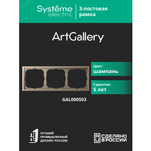 Рамка 3-м ArtGallery универс. шампань SE GAL000503