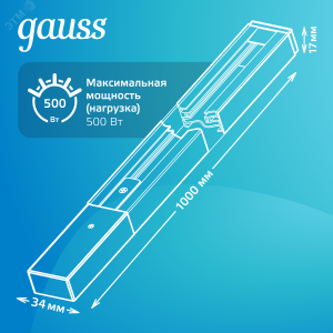 Шинопровод однофазный L1000 Track накладной с адаптером питания и заглушкой бел. TR101
