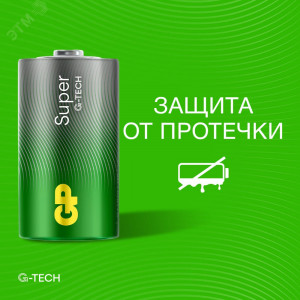 Батарейка алкалиновая GP Super Alkaline G-Tech 13А типоразмера D - 2 шт. на блистере 1225