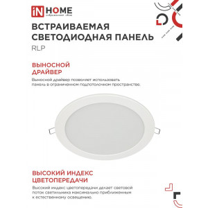 Светильник светодиодный RLP 24Вт 4000К IP40 1440лм 230В 300мм кругл. встраив. панель бел. 4690612007991