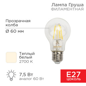 604-148 Лампа филаментная Груша A60 7,5Вт 750Лм 2700K E27 прозрачная колба REXANT(кр.10шт)
